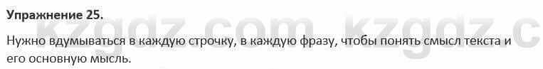 Русский язык и литература (Часть 1) Жанпейс 5 класс 2017 Упражнение 25