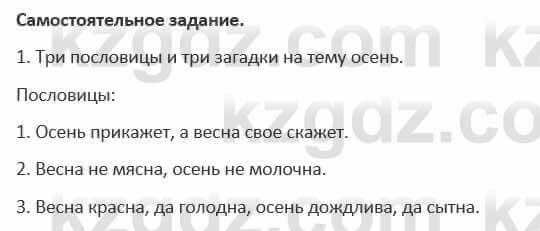 Русский язык и литература (Часть 1) Жанпейс 5 класс 2017 Учимся самостоятельно УС