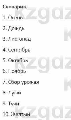 Русский язык и литература (Часть 1) Жанпейс 5 класс 2017 Учимся самостоятельно УС