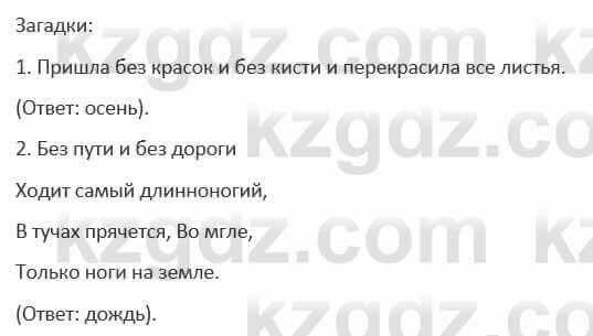 Русский язык и литература (Часть 1) Жанпейс 5 класс 2017 Учимся самостоятельно УС