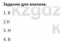 Русский язык и литература (Часть 1) Жанпейс 5 класс 2017  Задание на анализ