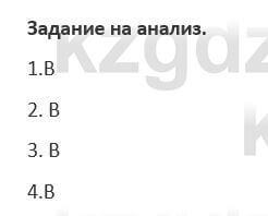 Русский язык и литература (Часть 1) Жанпейс 5 класс 2017  Задание на анализ