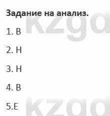 Русский язык и литература (Часть 1) Жанпейс 5 класс 2017  Задание на анализ