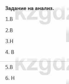 Русский язык и литература (Часть 1) Жанпейс 5 класс 2017  Задание на анализ