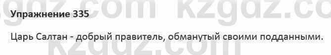 Русский язык и литература Учебник. Часть 2 Жанпейс 5 класс 2017 Упражнение 335