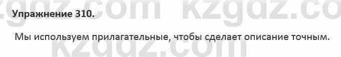 Русский язык и литература (Часть 2) Жанпейс 5 класс 2017 Упражнение 310