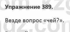 Русский язык и литература (Часть 2) Жанпейс 5 класс 2017 Упражнение 389