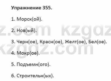 Русский язык и литература (Часть 2) Жанпейс 5 класс 2017 Упражнение 355