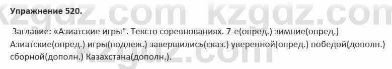 Русский язык и литература (Часть 2) Жанпейс 5 класс 2017 Упражнение 520