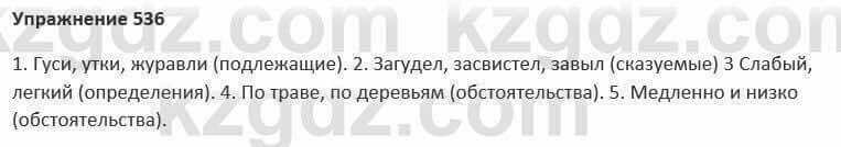 Русский язык и литература (Часть 2) Жанпейс 5 класс 2017 Упражнение 536
