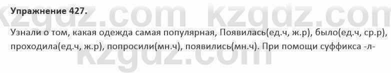 Русский язык и литература (Часть 2) Жанпейс 5 класс 2017 Упражнение 427