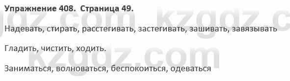 Русский язык и литература (Часть 2) Жанпейс 5 класс 2017 Упражнение 408