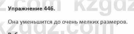 Русский язык и литература (Часть 2) Жанпейс 5 класс 2017 Упражнение 446