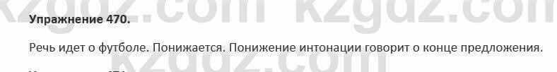 Русский язык и литература (Часть 2) Жанпейс 5 класс 2017 Упражнение 470
