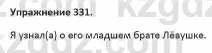 Русский язык и литература (Часть 2) Жанпейс 5 класс 2017 Упражнение 331