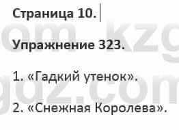Русский язык и литература (Часть 2) Жанпейс 5 класс 2017 Упражнение 323