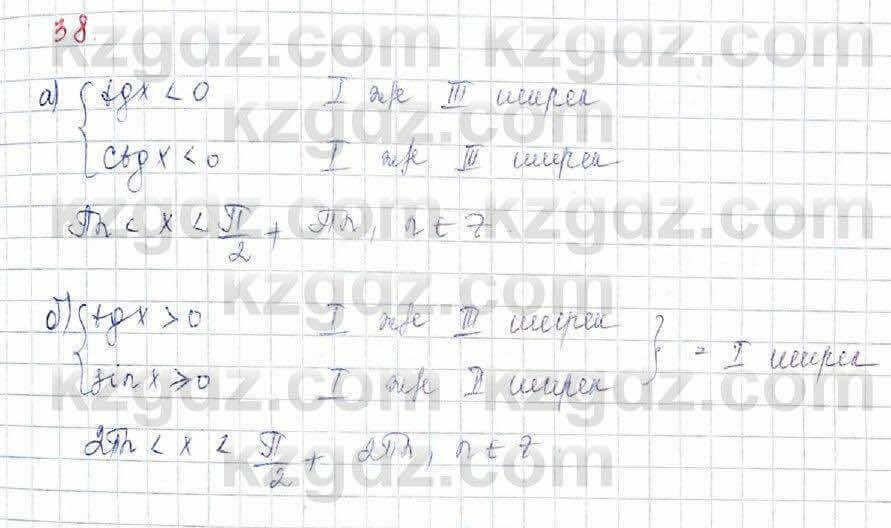 Алгебра (Обще-гуманитарное направление) Абылкасымова 10 ОГН класс 2019 Итоговое повторение 38