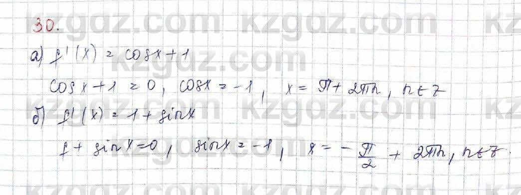Алгебра (Обще-гуманитарное направление) Абылкасымова 10 ОГН класс 2019 Итоговое повторение 30