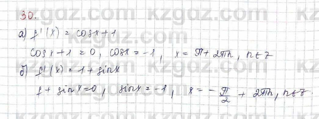 Алгебра (Обще-гуманитарное направление) Абылкасымова 10 ОГН класс 2019 Итоговое повторение 30