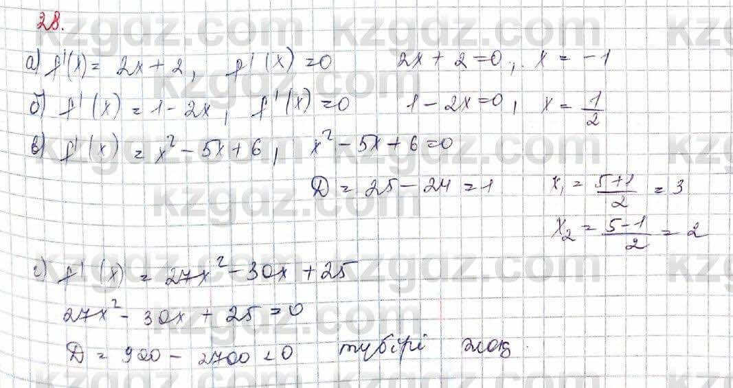 Алгебра (Обще-гуманитарное направление) Абылкасымова 10 ОГН класс 2019 Итоговое повторение 28