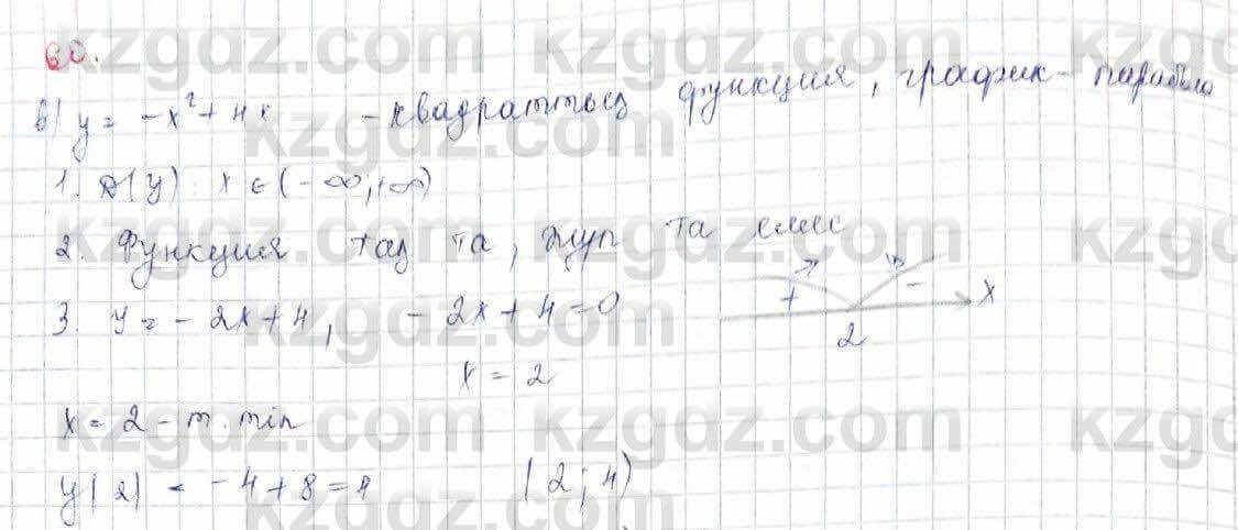 Алгебра (Обще-гуманитарное направление) Абылкасымова 10 ОГН класс 2019 Итоговое повторение 60