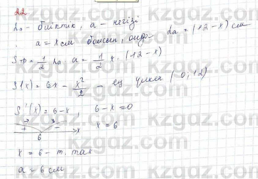 Алгебра (Обще-гуманитарное направление) Абылкасымова 10 ОГН класс 2019 Итоговое повторение 22