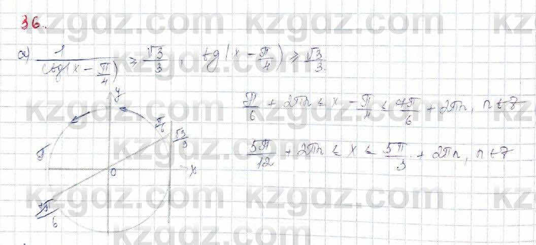 Алгебра (Обще-гуманитарное направление) Абылкасымова 10 ОГН класс 2019 Итоговое повторение 36