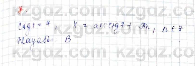 Алгебра (Обще-гуманитарное направление) Абылкасымова 10 ОГН класс 2019 Проверь себя 7