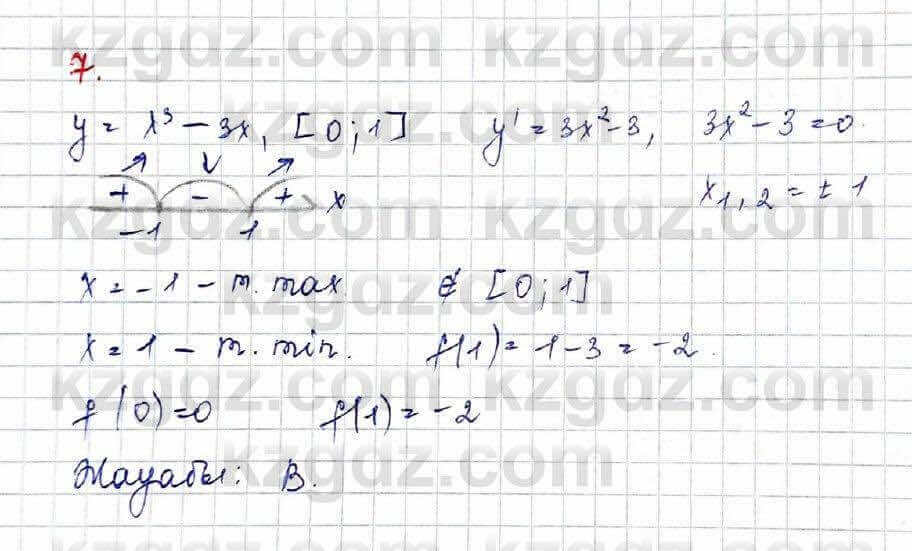 Алгебра (Обще-гуманитарное направление) Абылкасымова 10 ОГН класс 2019 Проверь себя 7