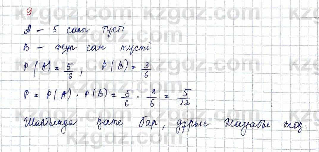 Алгебра (Обще-гуманитарное направление) Абылкасымова 10 ОГН класс 2019 Проверь себя 9