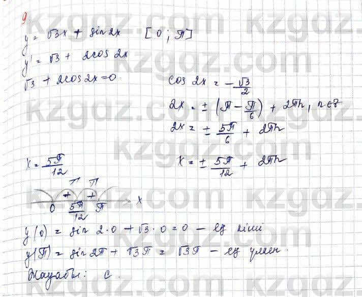 Алгебра (Обще-гуманитарное направление) Абылкасымова 10 ОГН класс 2019 Проверь себя 9