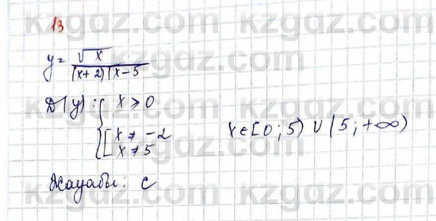 Алгебра (Обще-гуманитарное направление) Абылкасымова 10 ОГН класс 2019 Проверь себя 13