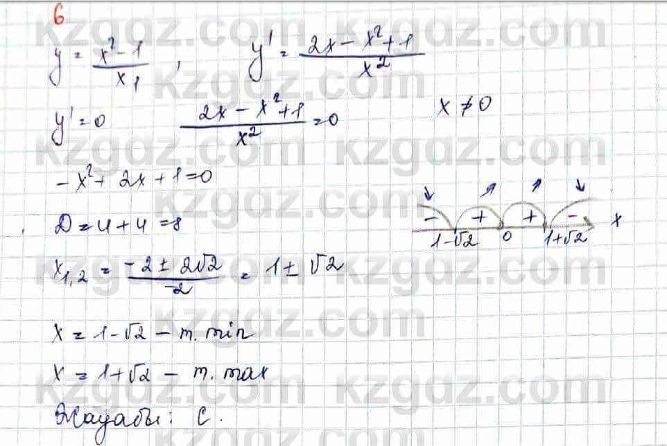 Алгебра (Обще-гуманитарное направление) Абылкасымова 10 ОГН класс 2019 Проверь себя 6