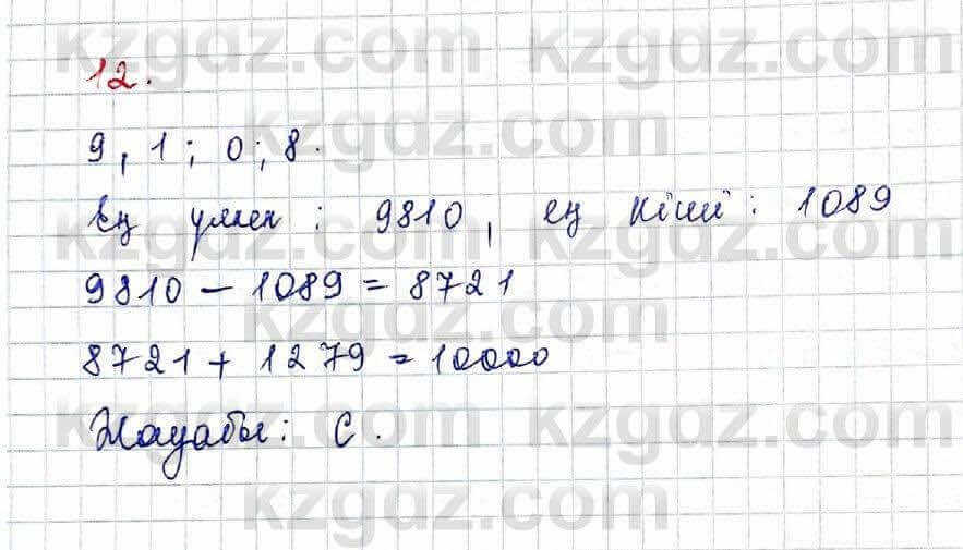 Алгебра (Обще-гуманитарное направление) Абылкасымова 10 ОГН класс 2019 Проверь себя 12