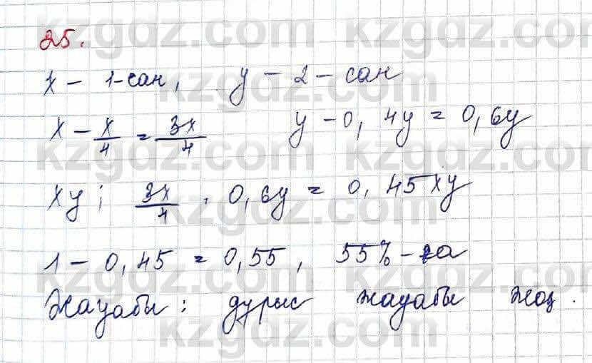 Алгебра (Обще-гуманитарное направление) Абылкасымова 10 ОГН класс 2019 Проверь себя 25