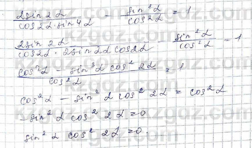 Алгебра (Обще-гуманитарное направление) Абылкасымова 10 ОГН класс 2019 Повторение 19