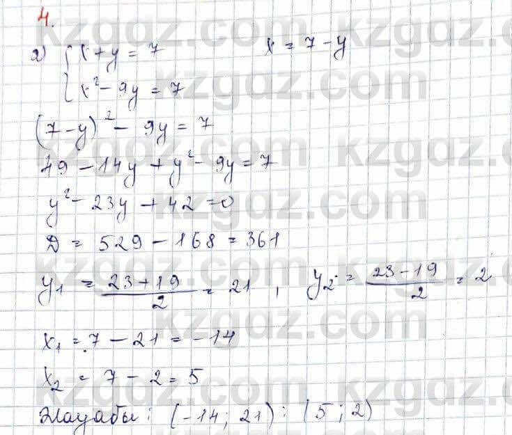 Алгебра (Обще-гуманитарное направление) Абылкасымова 10 ОГН класс 2019 Повторение 4