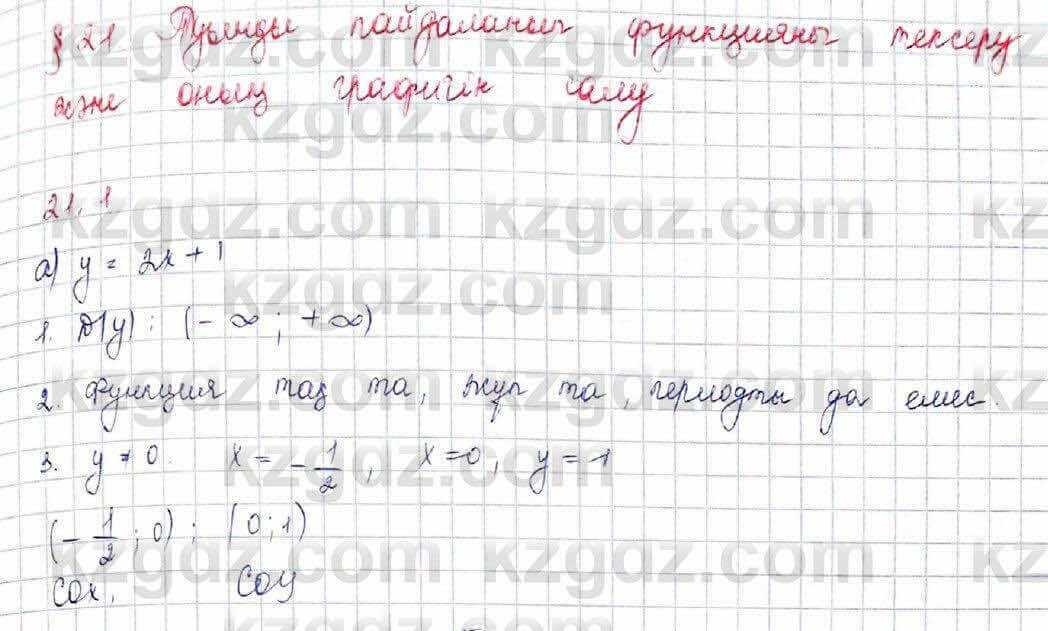 Алгебра (Обще-гуманитарное направление) Абылкасымова 10 ОГН класс 2019 Упражнение 21.1