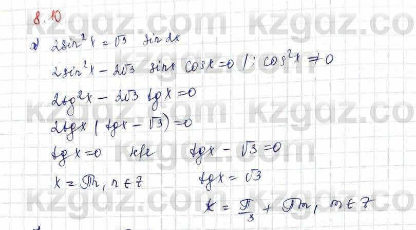 Алгебра (Обще-гуманитарное направление) Абылкасымова 10 ОГН класс 2019 Упражнение 8.10