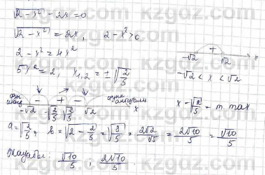 Алгебра (Обще-гуманитарное направление) Абылкасымова 10 ОГН класс 2019 Упражнение 22.15