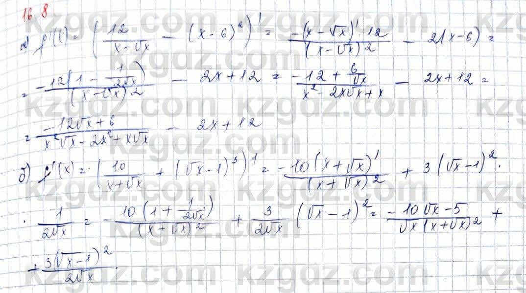 Алгебра (Обще-гуманитарное направление) Абылкасымова 10 ОГН класс 2019 Упражнение 16.8