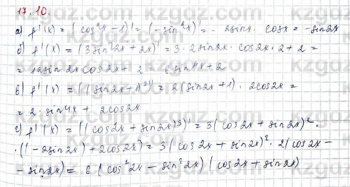 Алгебра (Обще-гуманитарное направление) Абылкасымова 10 ОГН класс 2019 Упражнение 17.10