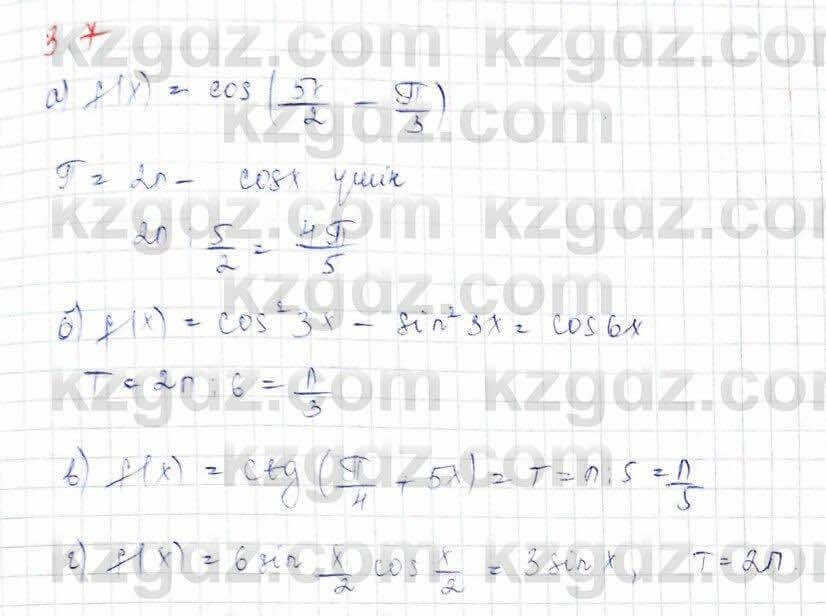 Алгебра (Обще-гуманитарное направление) Абылкасымова 10 ОГН класс 2019 Упражнение 3.7