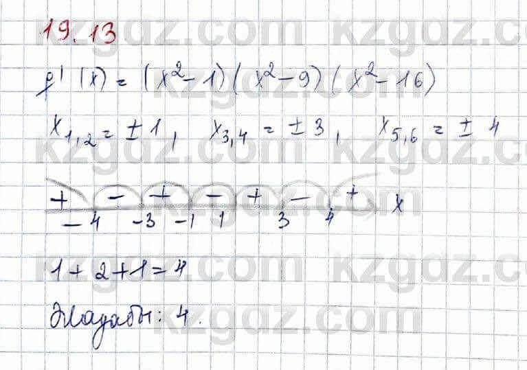 Алгебра (Обще-гуманитарное направление) Абылкасымова 10 ОГН класс 2019 Упражнение 19.13