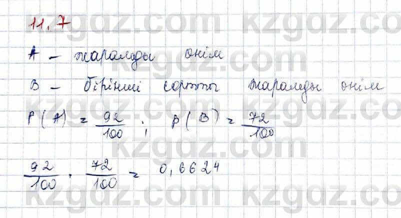 Алгебра (Обще-гуманитарное направление) Абылкасымова 10 ОГН класс 2019 Упражнение 11.7