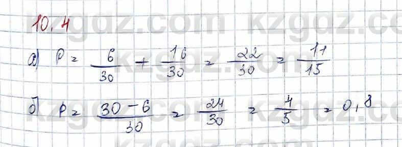 Алгебра (Обще-гуманитарное направление) Абылкасымова 10 ОГН класс 2019 Упражнение 10.4
