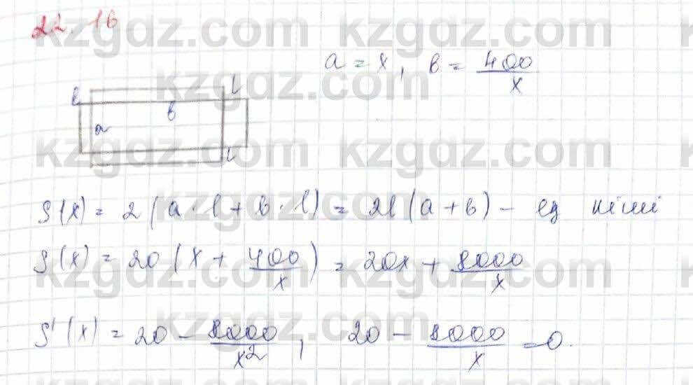 Алгебра (Обще-гуманитарное направление) Абылкасымова 10 ОГН класс 2019 Упражнение 22.16