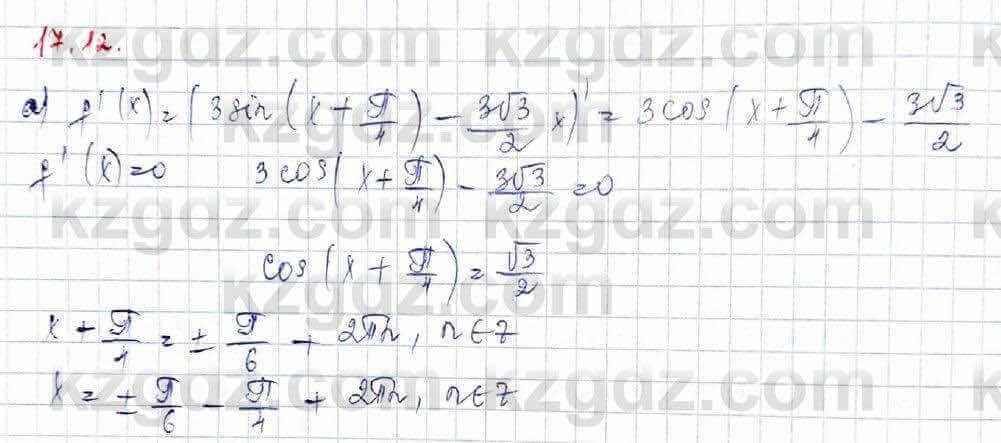 Алгебра (Обще-гуманитарное направление) Абылкасымова 10 ОГН класс 2019 Упражнение 17.12