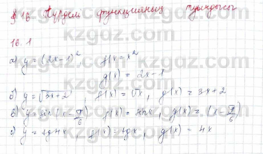 Алгебра (Обще-гуманитарное направление) Абылкасымова 10 ОГН класс 2019 Упражнение 16.1