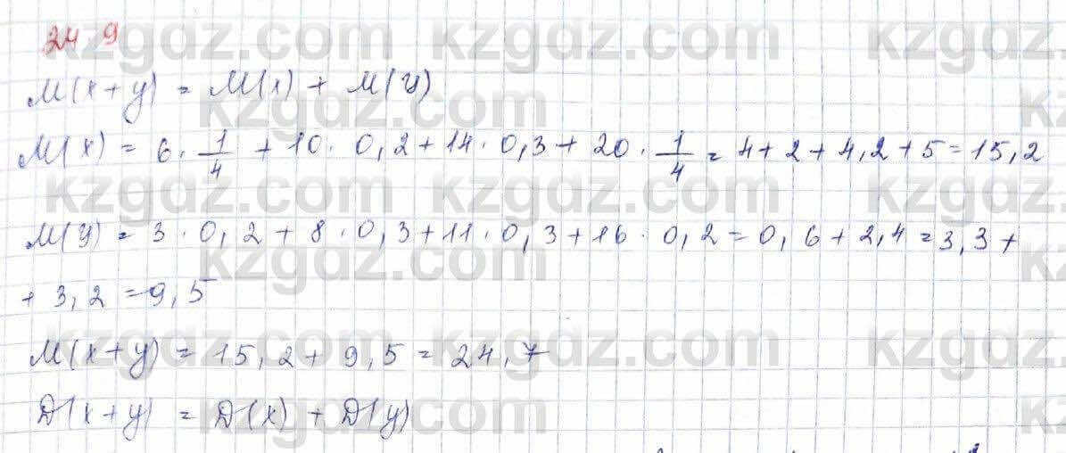 Алгебра (Обще-гуманитарное направление) Абылкасымова 10 ОГН класс 2019 Упражнение 24.9